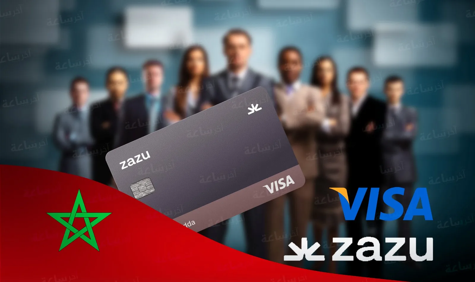 Visa وZazu تطلقان أول حساب بنكي رقمي للمقاولات بالمغرب